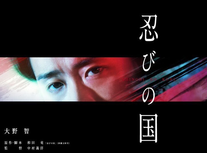 映画『忍びの国』ロケ地＆撮影場所、キャスト、あらすじまとめ 
