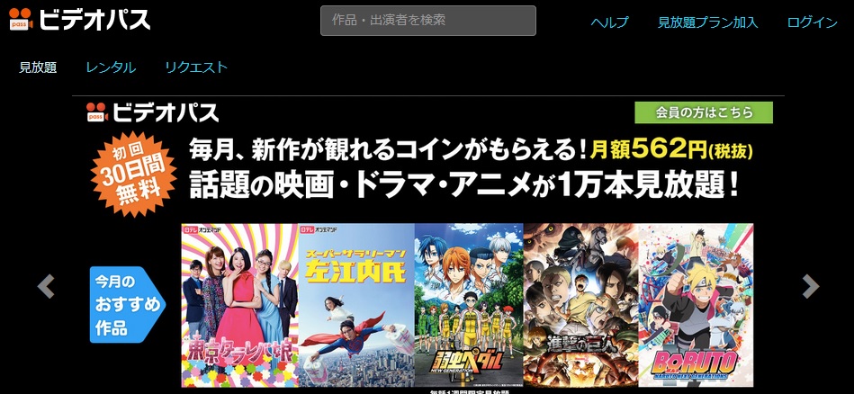 auビデオパス