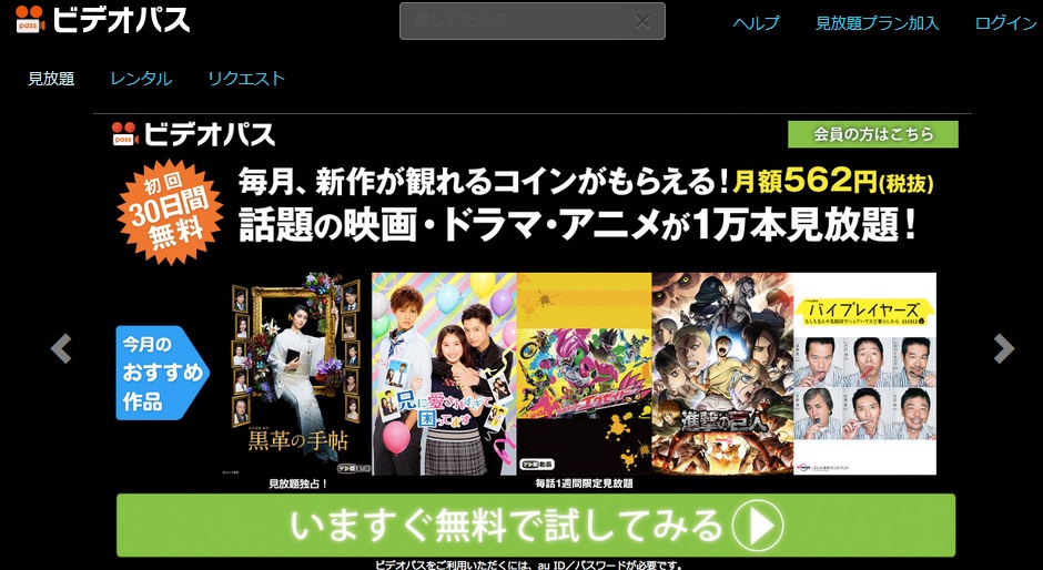 auビデオパス