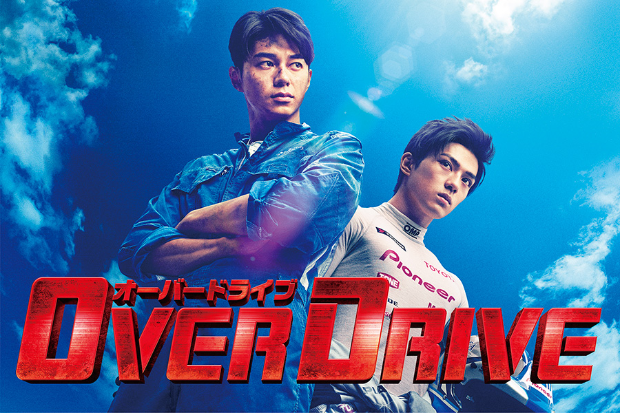 over drive