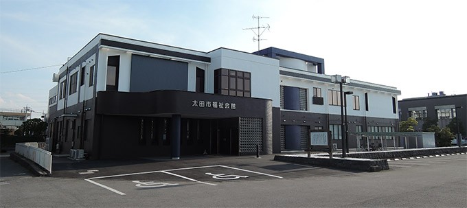 太田市福祉会館