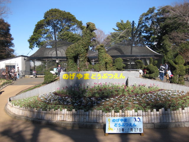 野毛山動物園