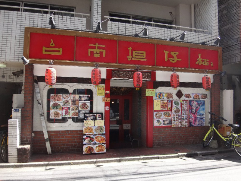 台南担仔麺職安通り店
