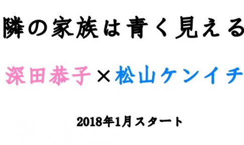 隣の家族は青く見える