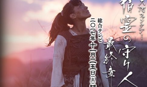 精霊の守り人,最終章