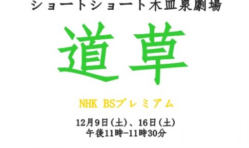 道草