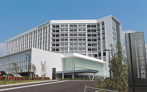 成田富里徳洲会病院