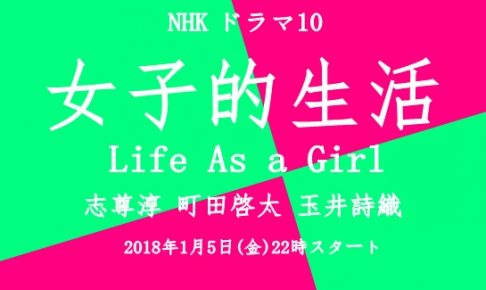 女子的生活