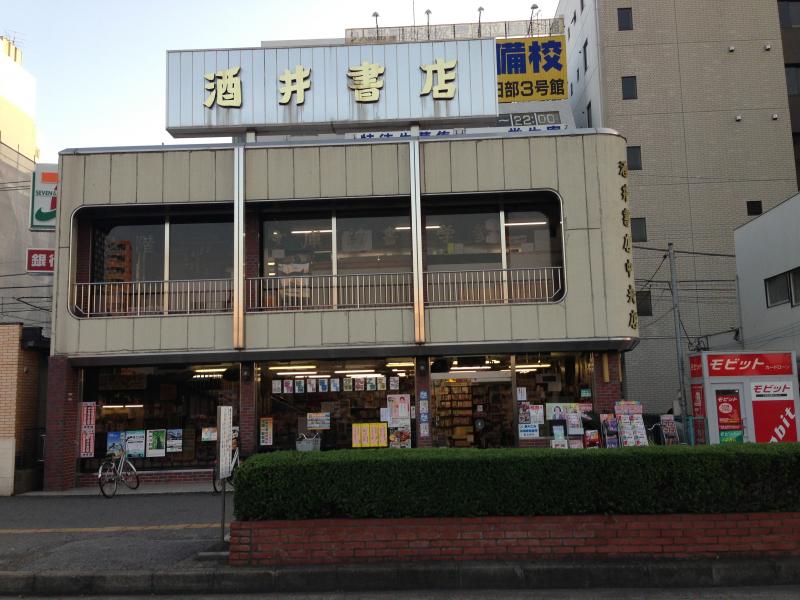 酒井書店