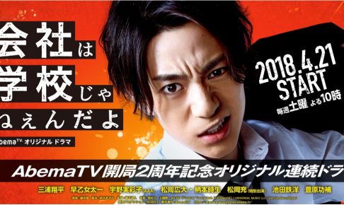 会社は学校じゃねぇんだよ