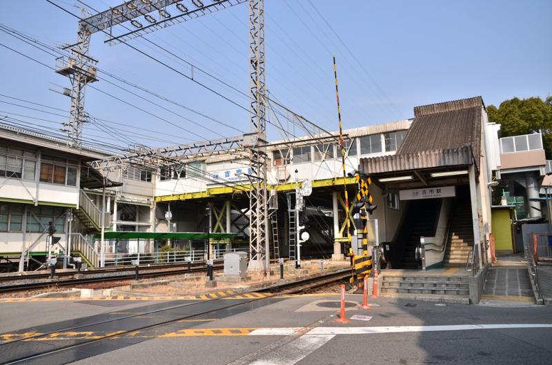 古市駅