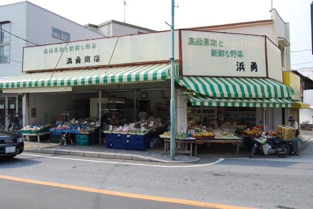 浜勇商店