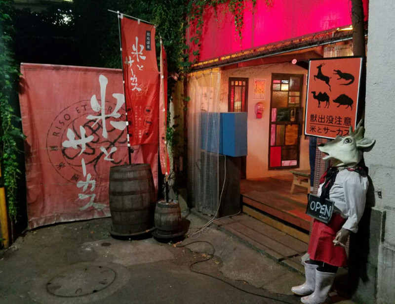 米とサーカス