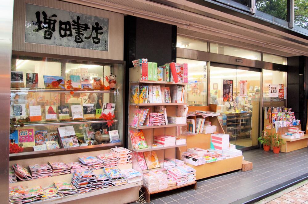 増田書店