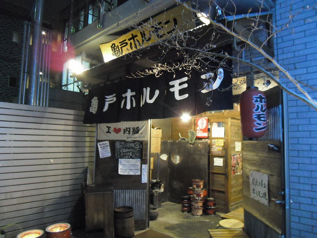 亀戸ホルモン恵比寿店