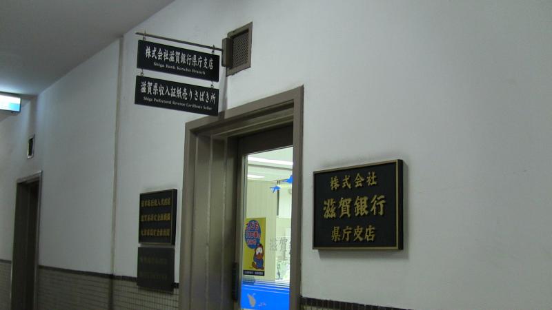 滋賀銀行県庁支店