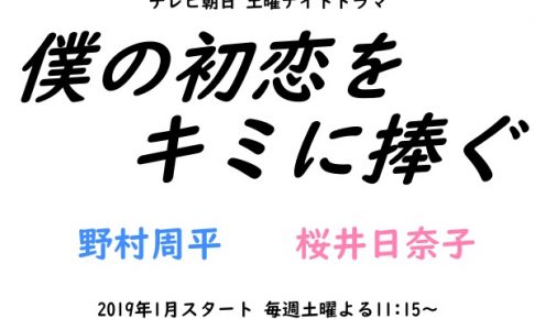 僕の初恋をキミに捧ぐ