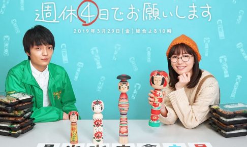 週休4日でお願いします