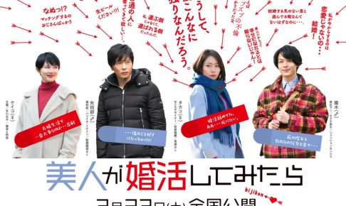 美人が婚活してみたら