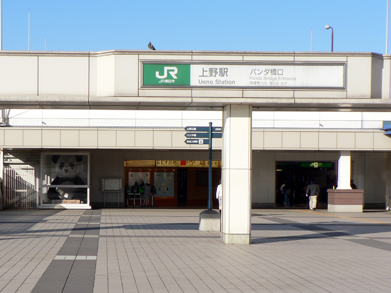 上野駅パンダ橋口