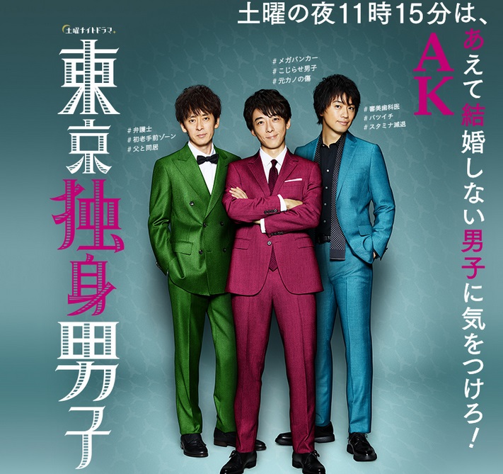 価格 交渉 送料無料 東京独身男子 全4巻 高橋一生 斎藤工 滝藤賢一 仲