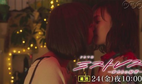 ミストレス,6話