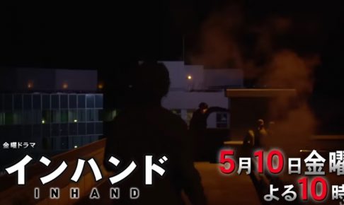 インハンド,5話