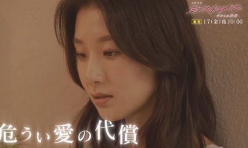 ミストレス,5話