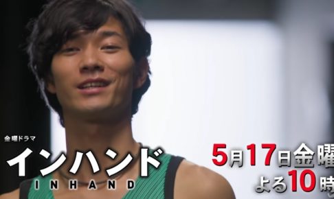 インハンド,6話