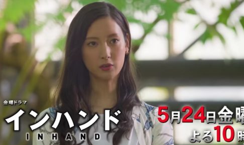 インハンド,7話