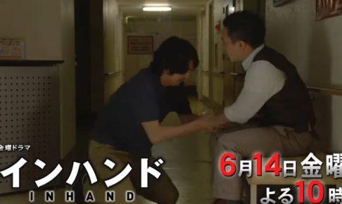 インハンド,10話