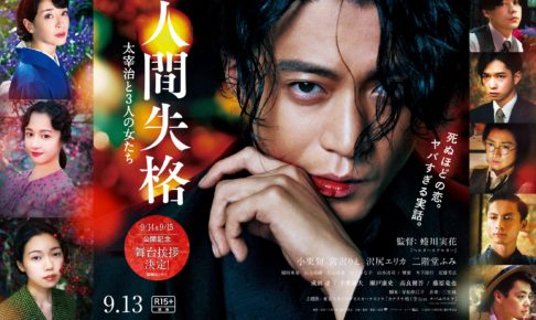 人間失格