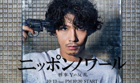 ニッポンノワール