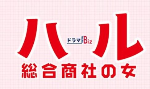 ハル
