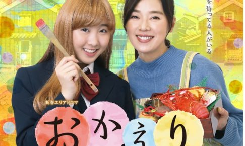 おかえり